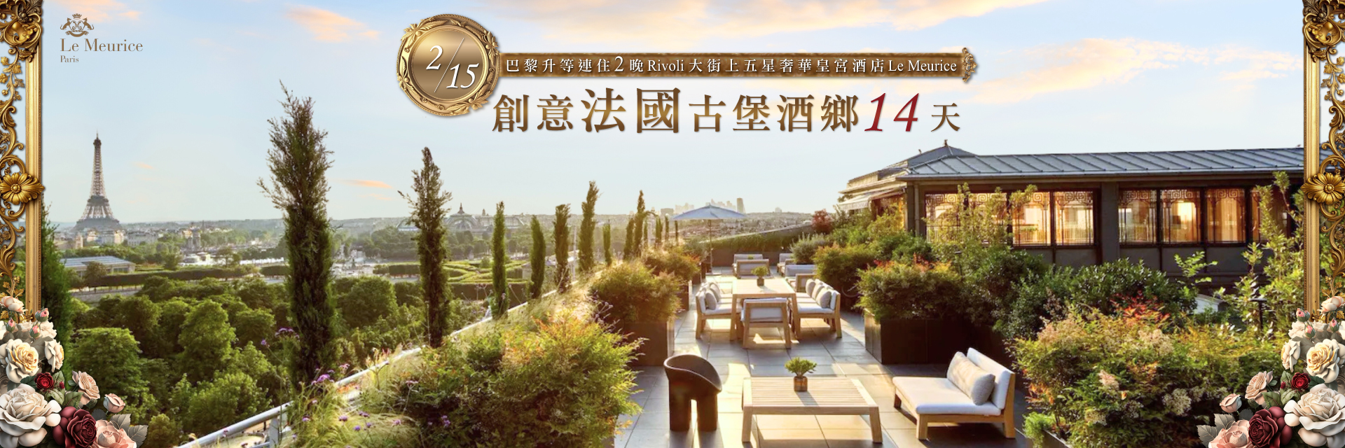 2026.02.15創意法國14天BR