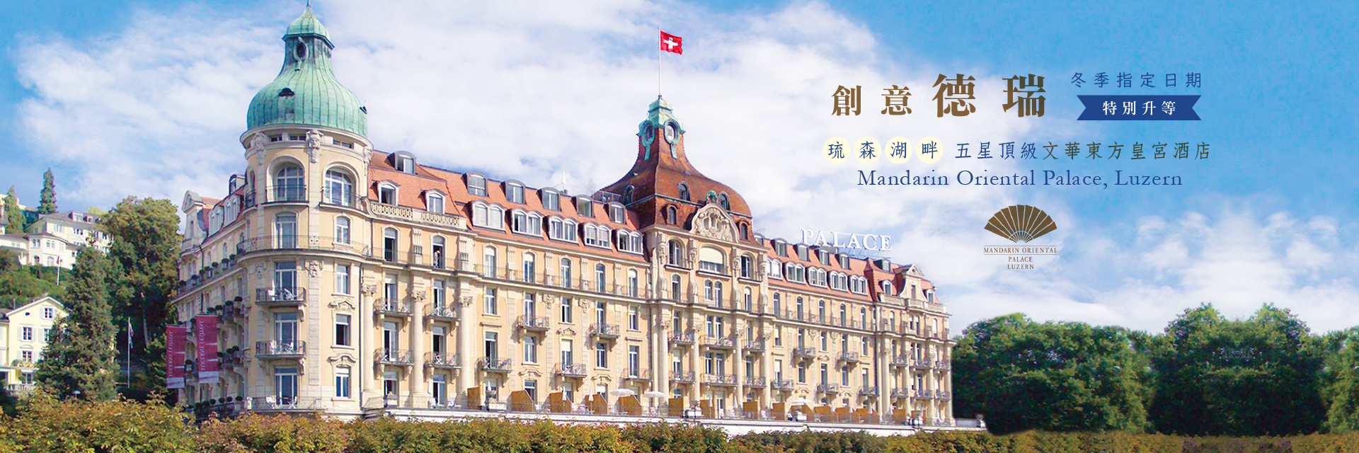 2025冬季升等琉森