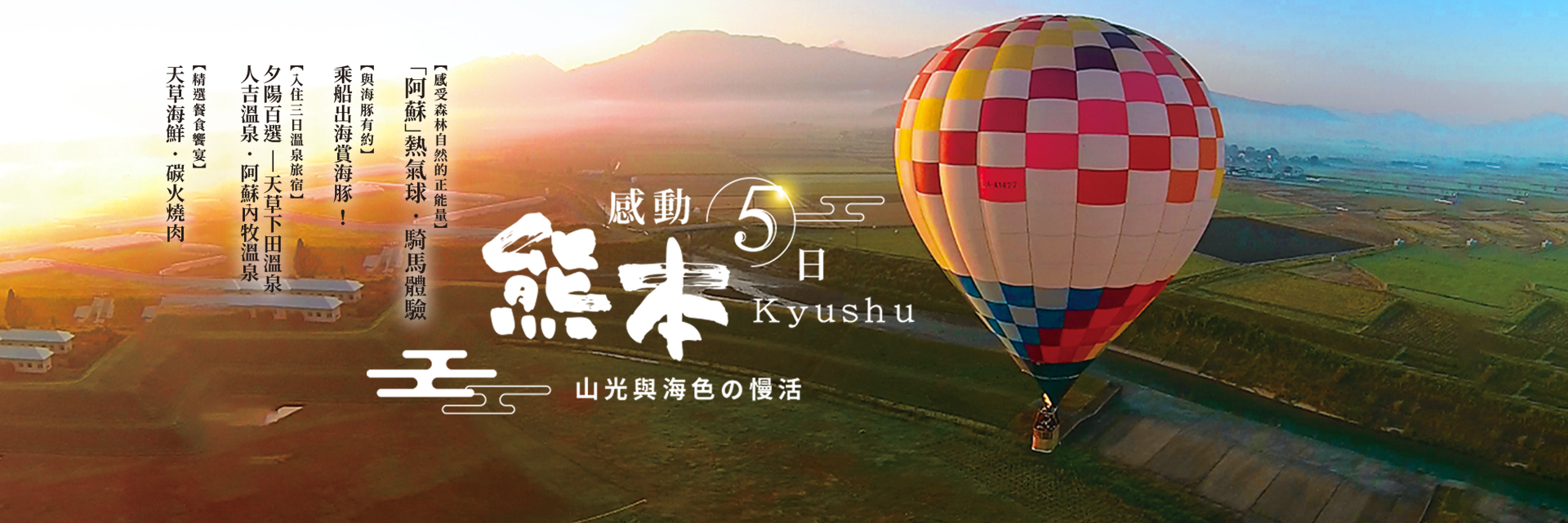 (Z13熊本) 感動熊本五日