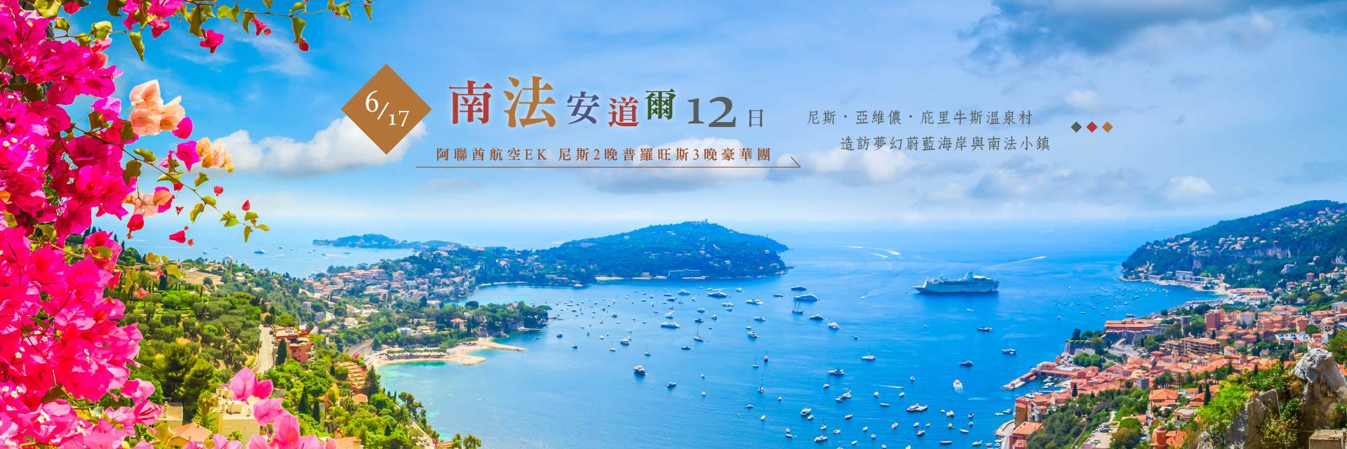 0617南法安道爾12天