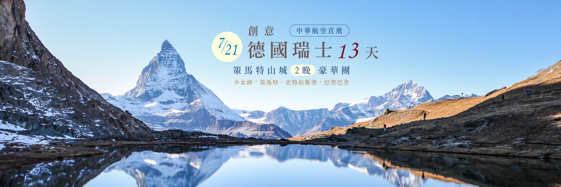 0721德瑞13天