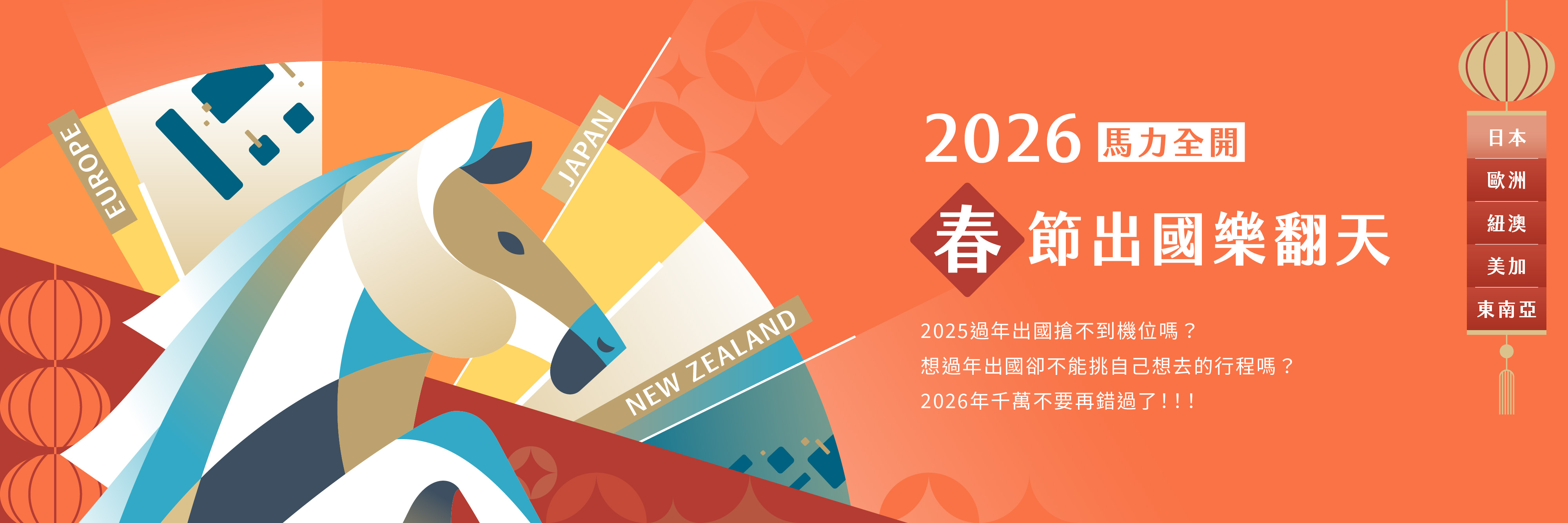 2026春節專區