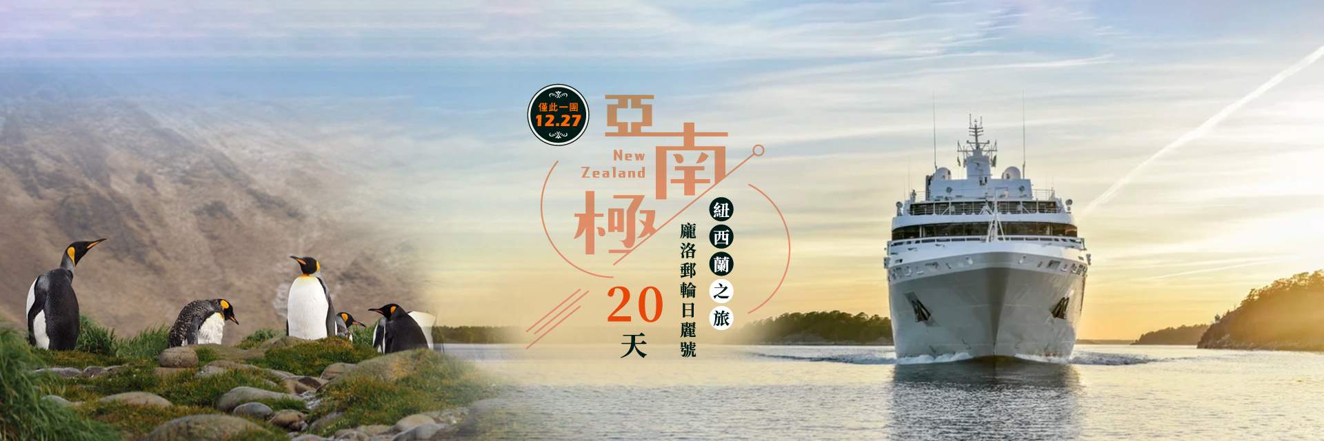 1227亞南極20天
