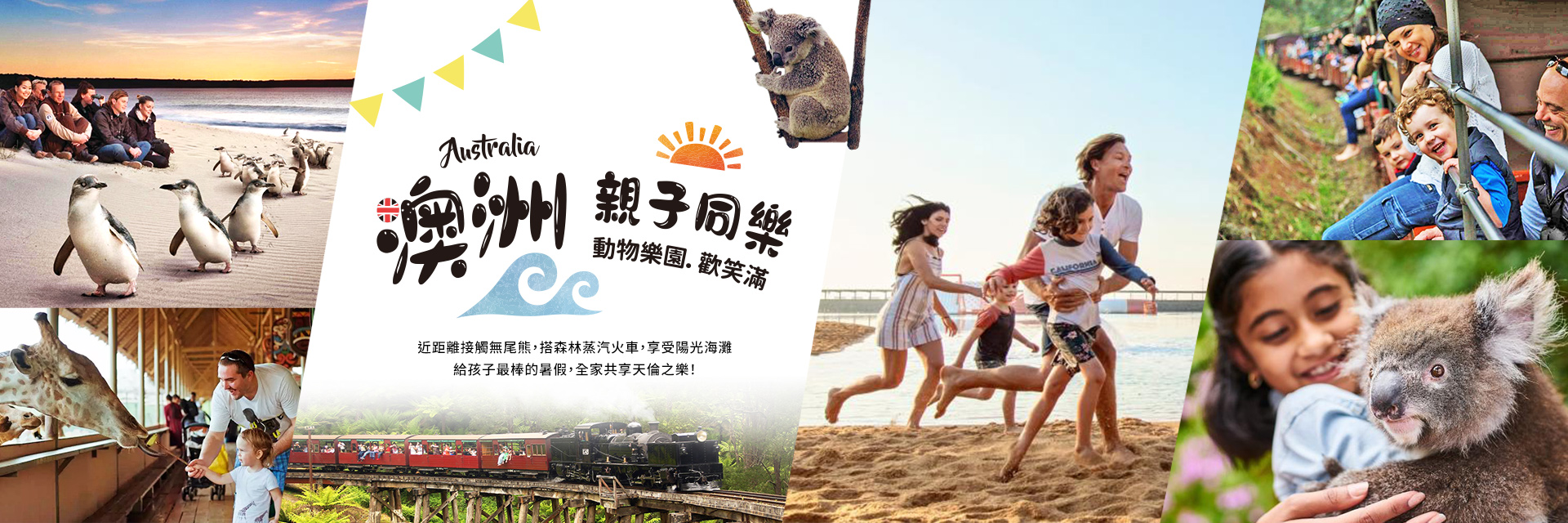 澳洲親子