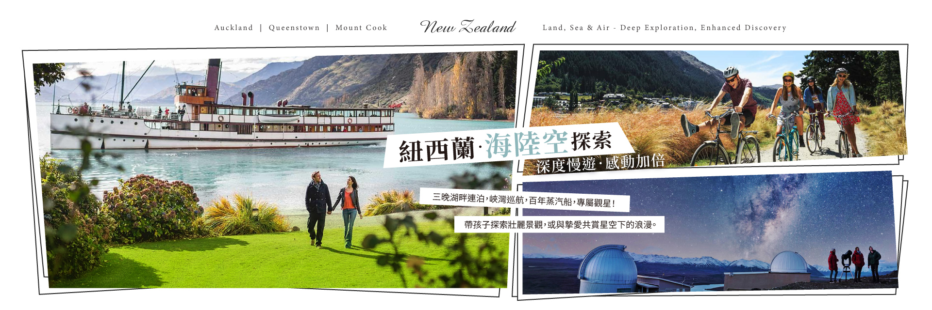 紐西蘭海陸空