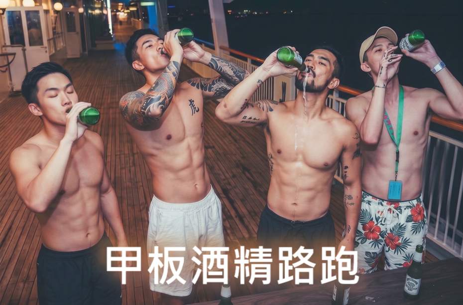 酒精路跑