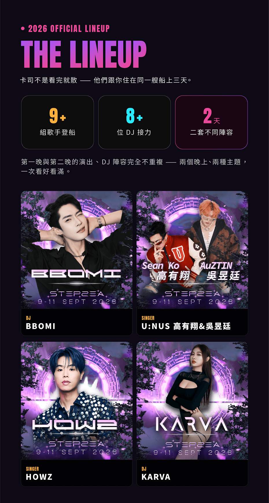 STEPSEA浪趴派對