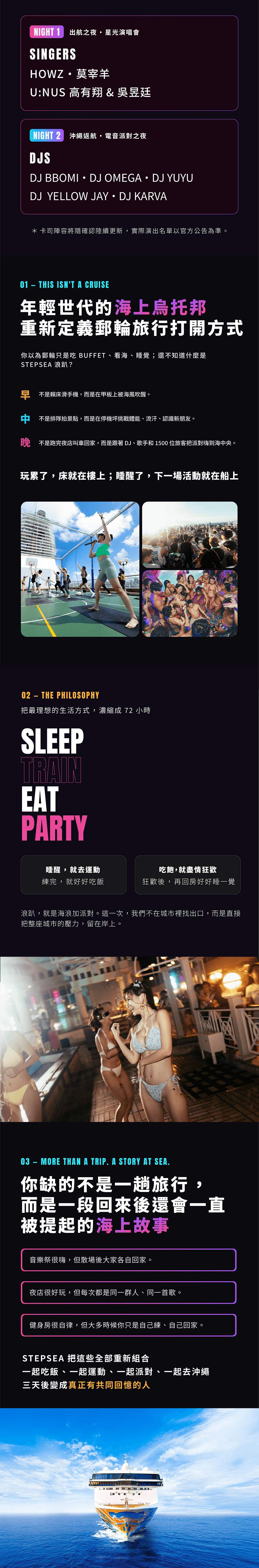 STEPSEA浪趴派對