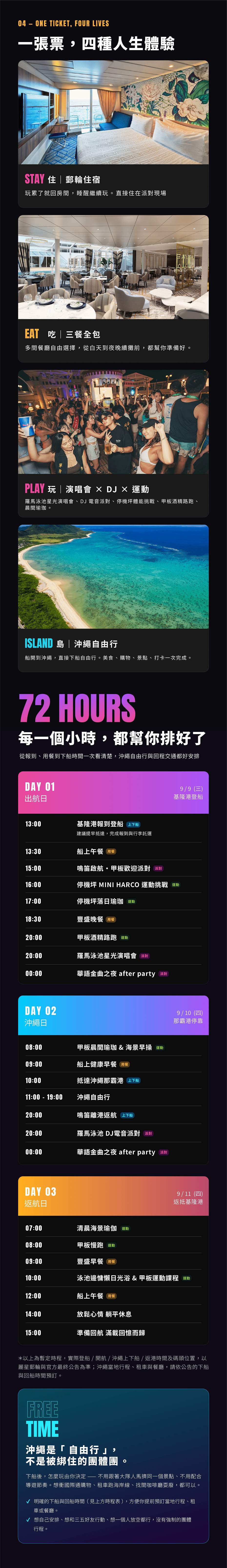 STEPSEA浪趴派對
