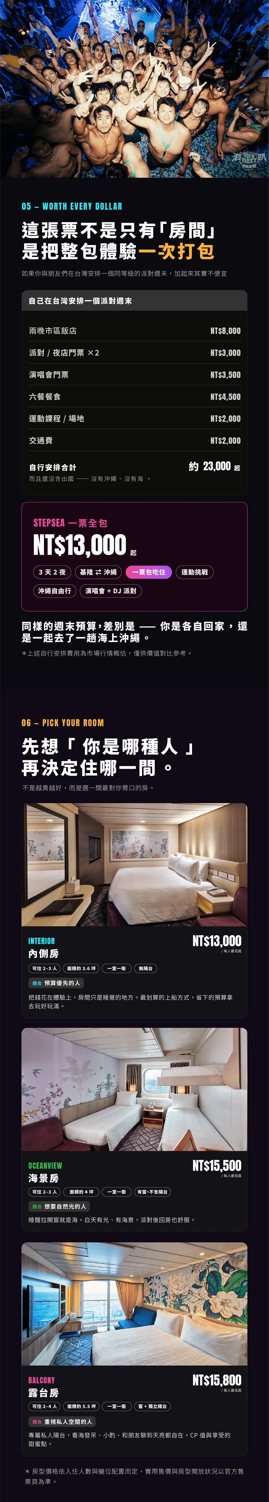 STEPSEA浪趴派對