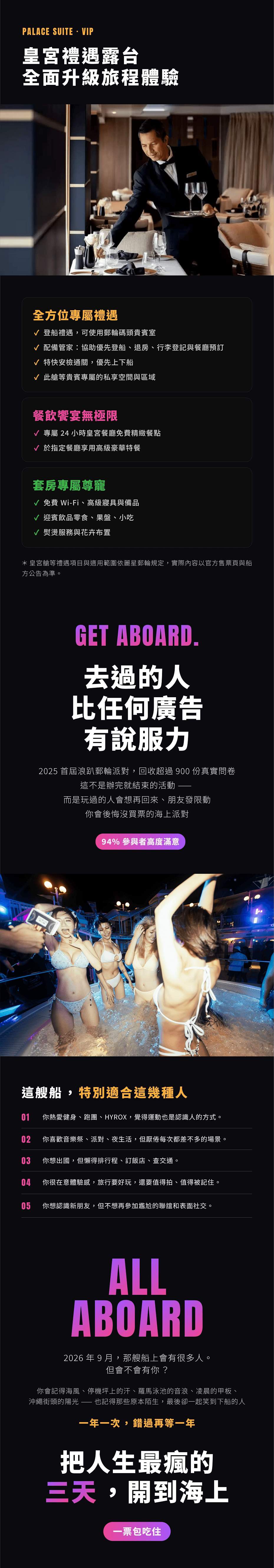 STEPSEA浪趴派對