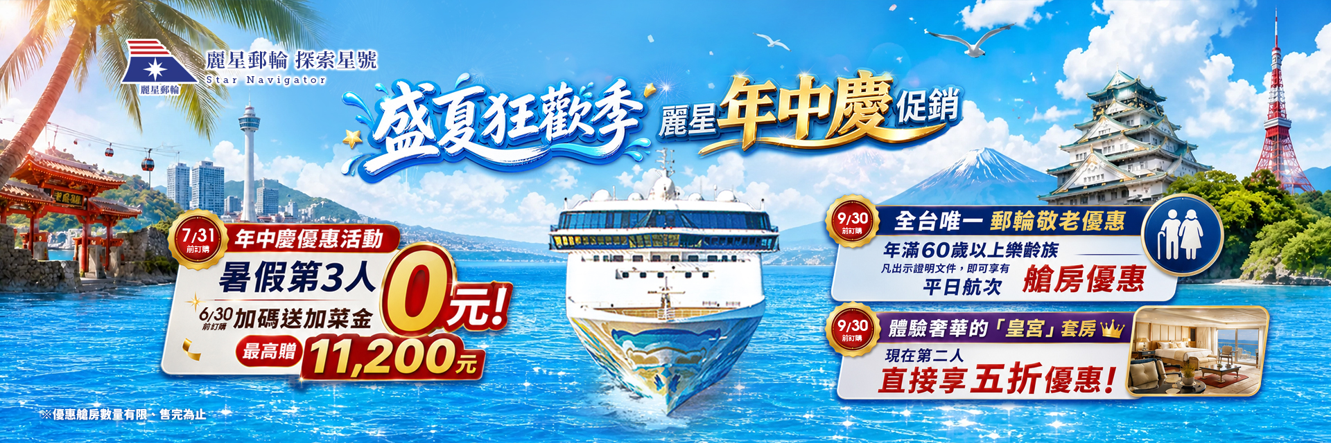 探索星號年中慶