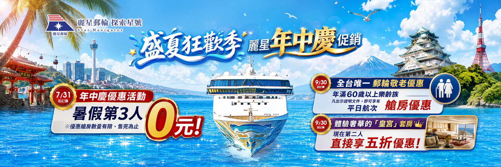 探索星號年中慶