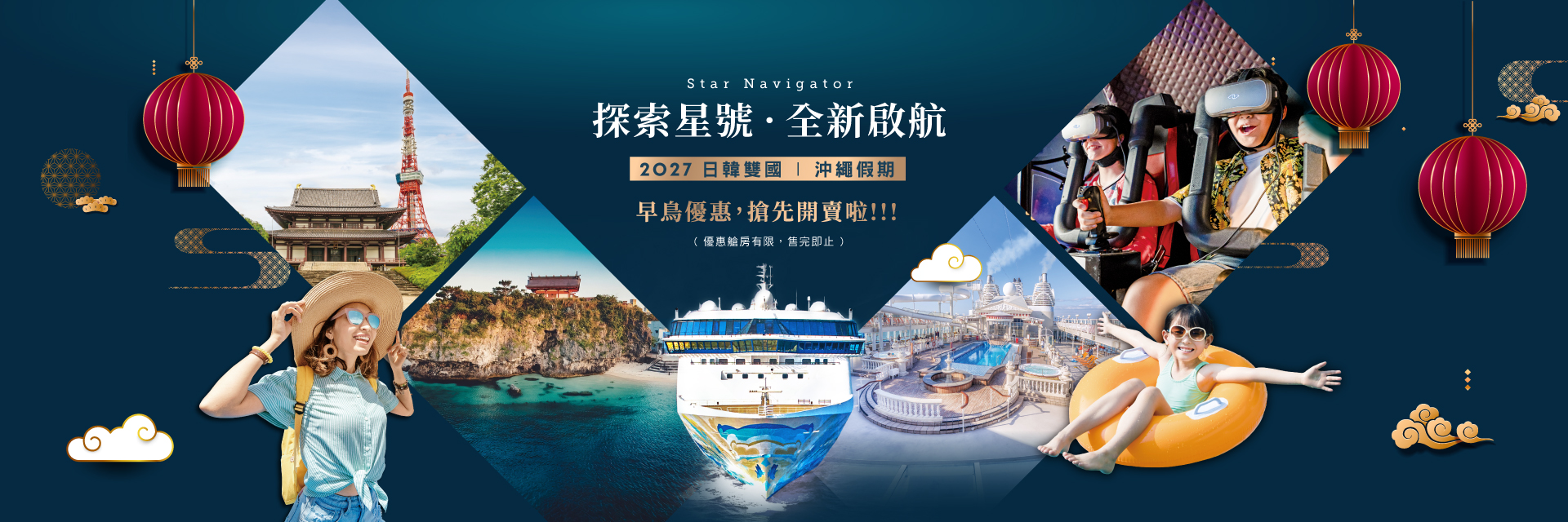 2027探索星號全新啟航