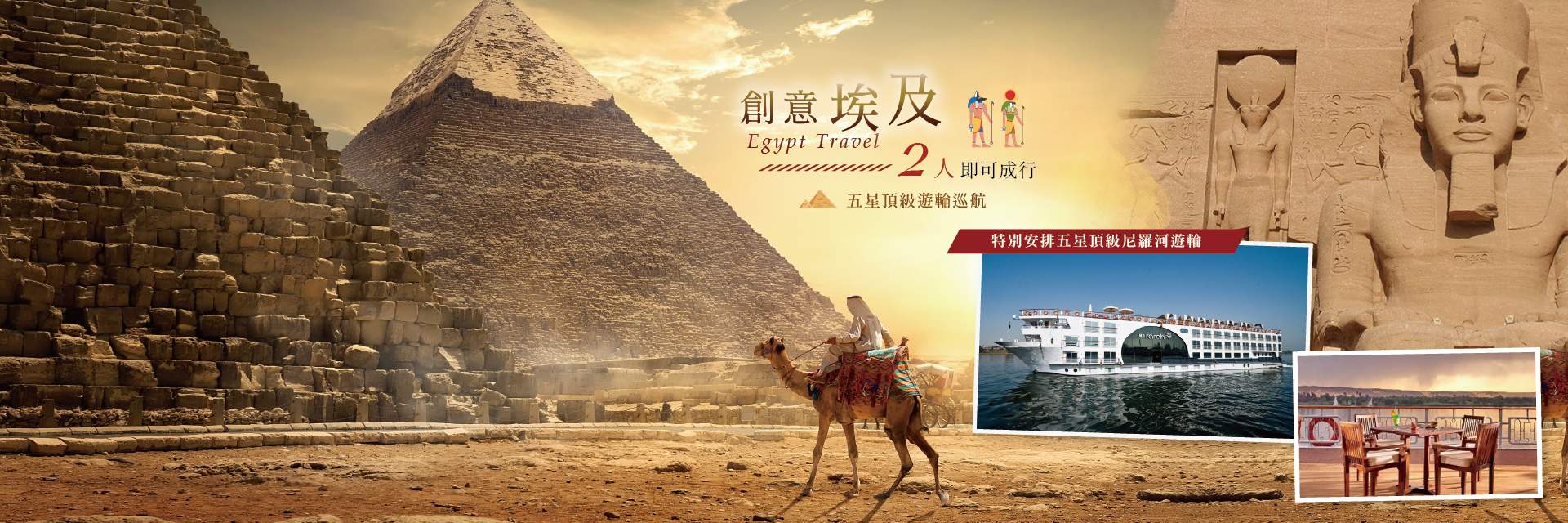 尼羅河遊輪
