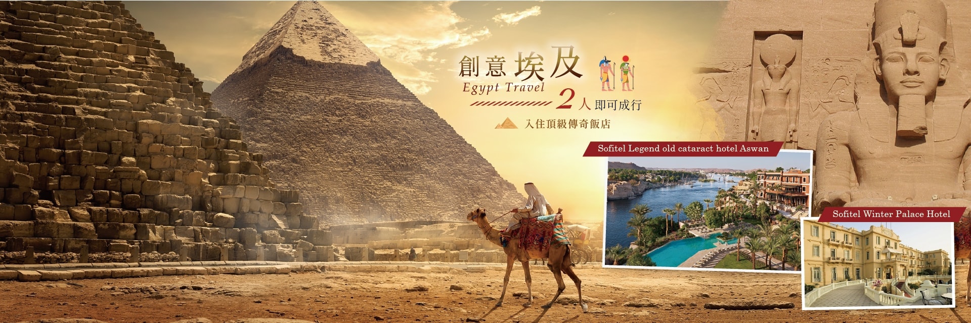 創意埃及兩人成行