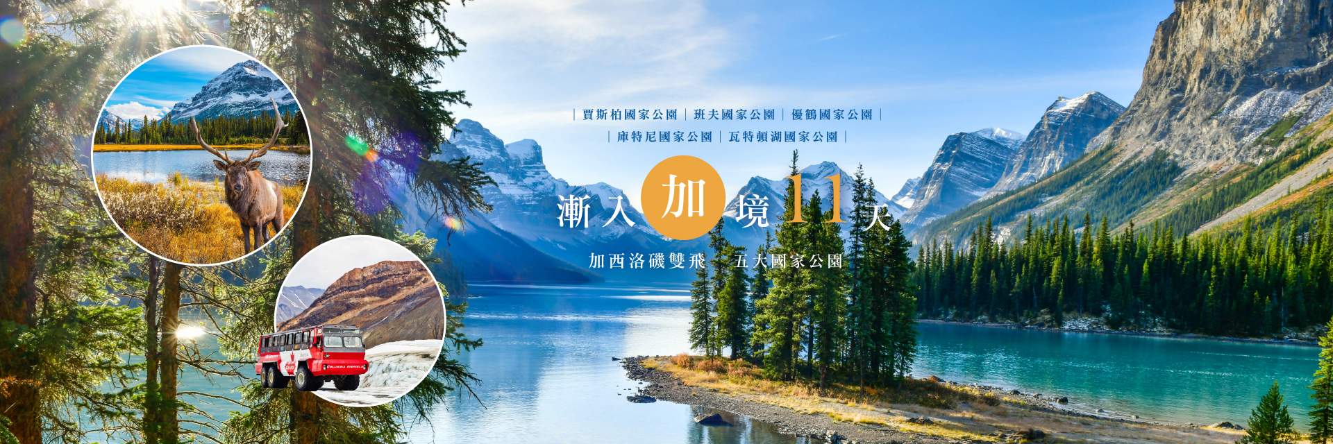 加西五大國家公園11天