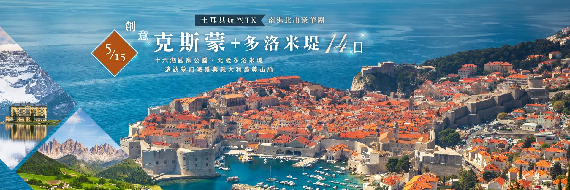 05/15 克斯蒙+多洛米堤14日