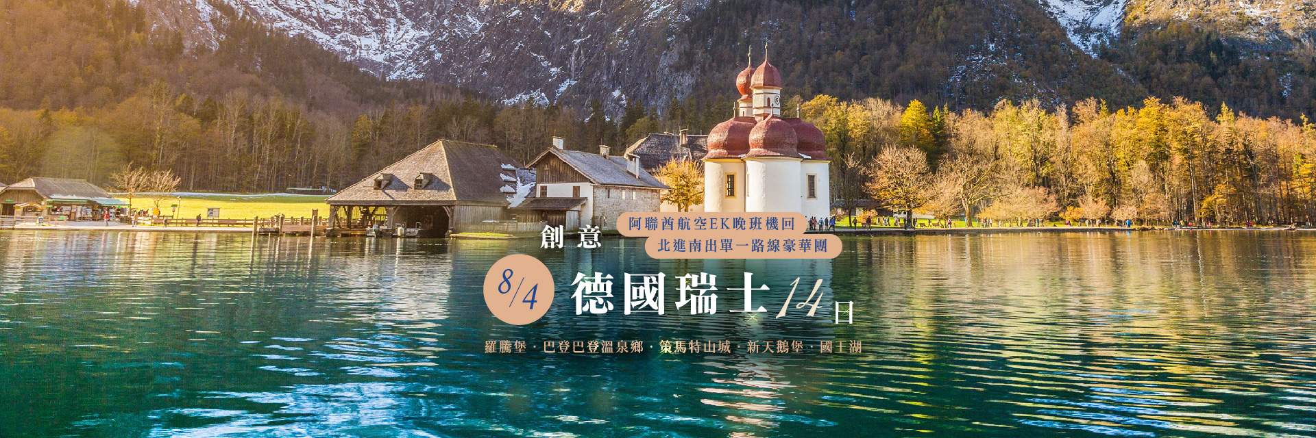0804-德瑞14天