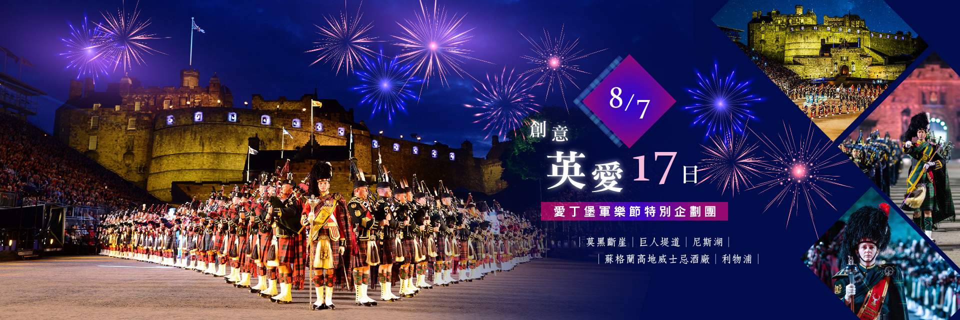 0807-英愛17天(軍樂節)