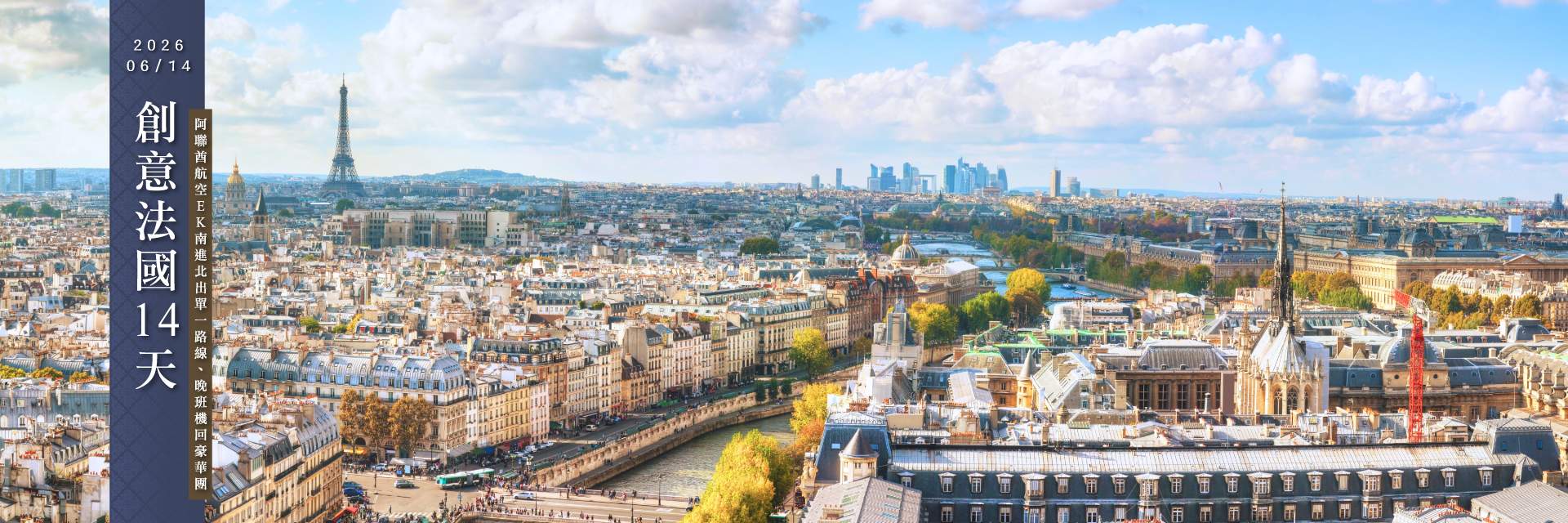 2026/06/14法國14天