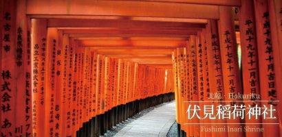 伏見稻荷神社