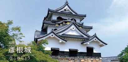 彥根城