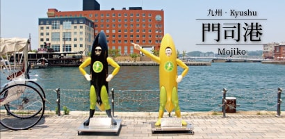 門司港