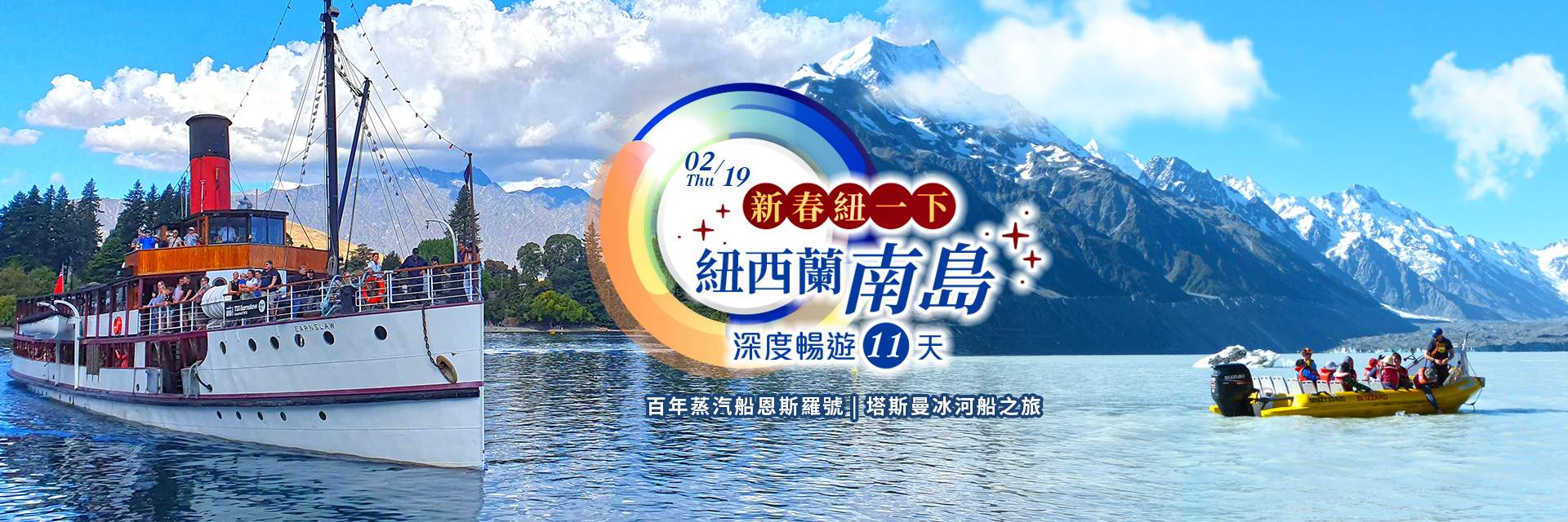 0219_新春南島暢遊11天