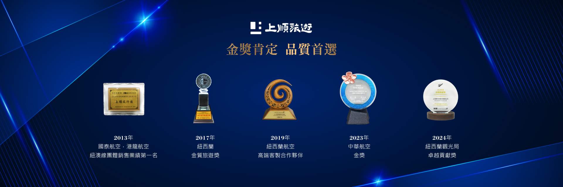 金獎肯定品質首選