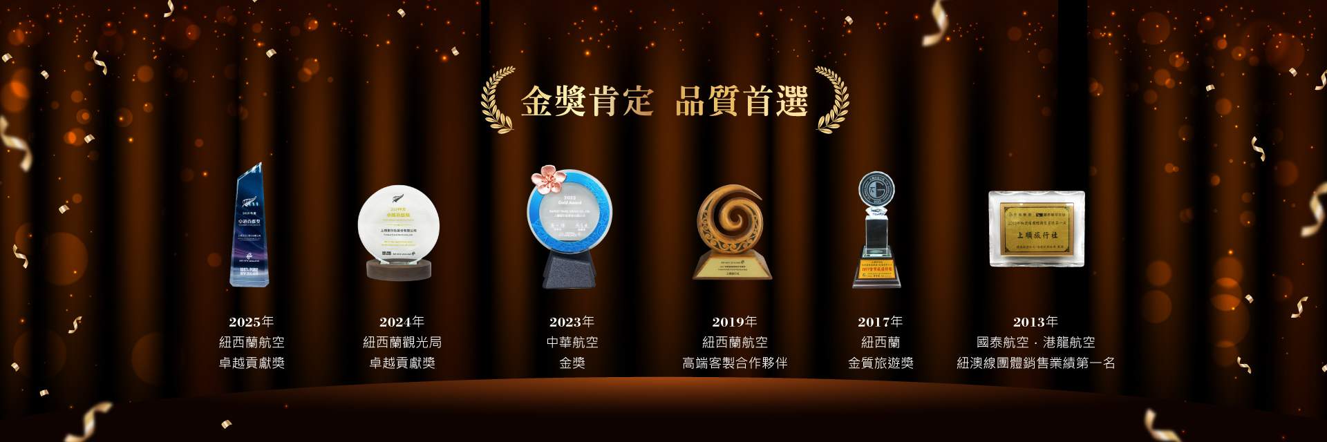金獎肯定品質首選