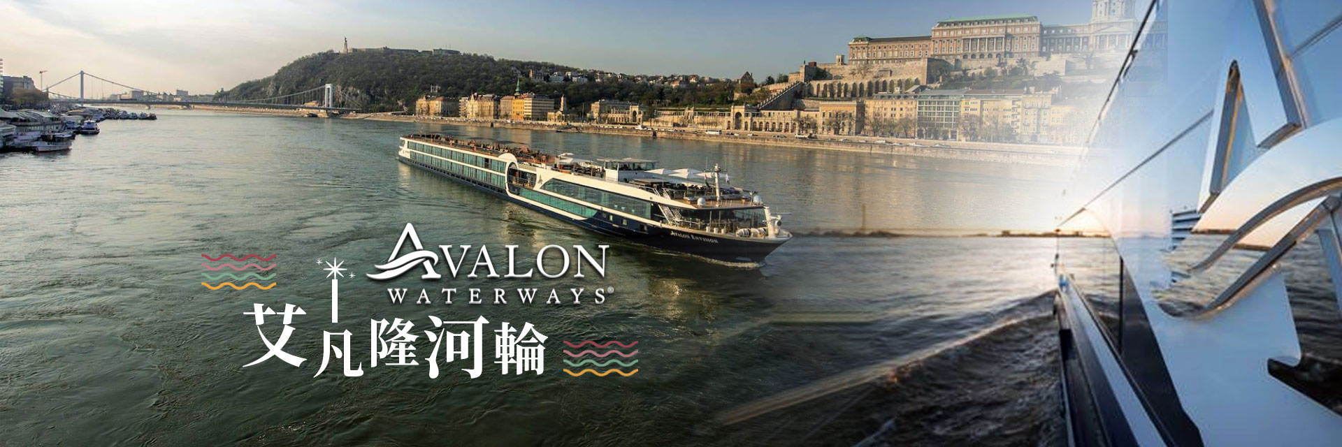 2026AVALON艾凡隆河輪