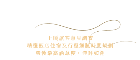 精選住宿