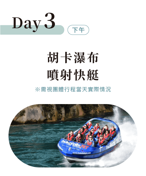 胡卡瀑布噴射快艇