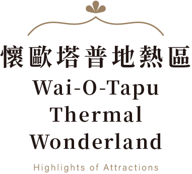 懷歐塔普地熱區